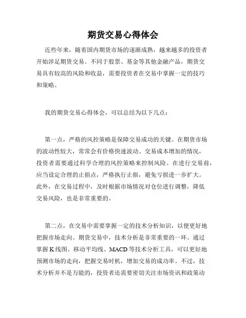 期货交易心得体会