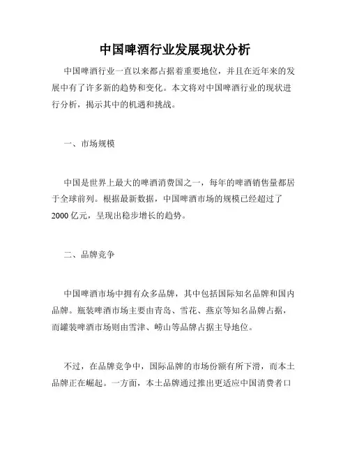 中国啤酒行业发展现状分析