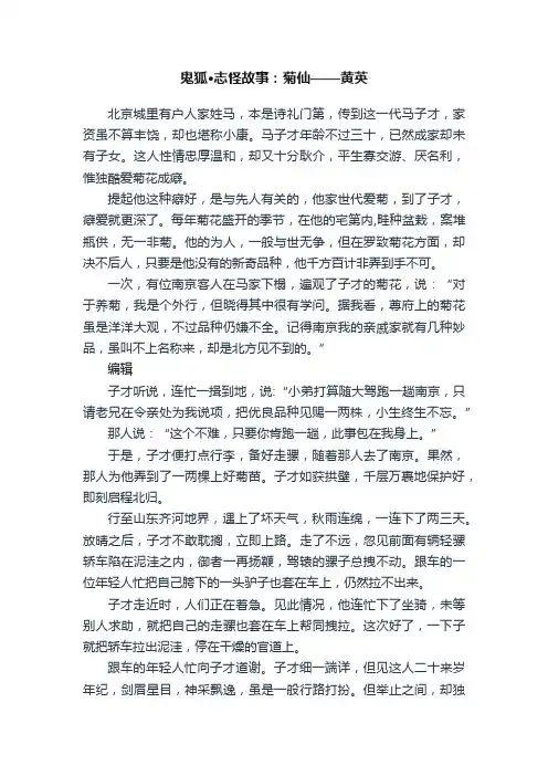 鬼狐·志怪故事：菊仙——黄英