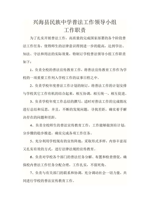 普法工作领导小组及实施方案2011