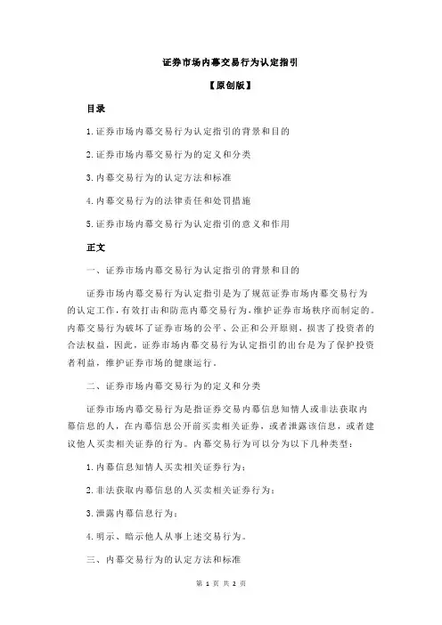 证券市场内幕交易行为认定指引