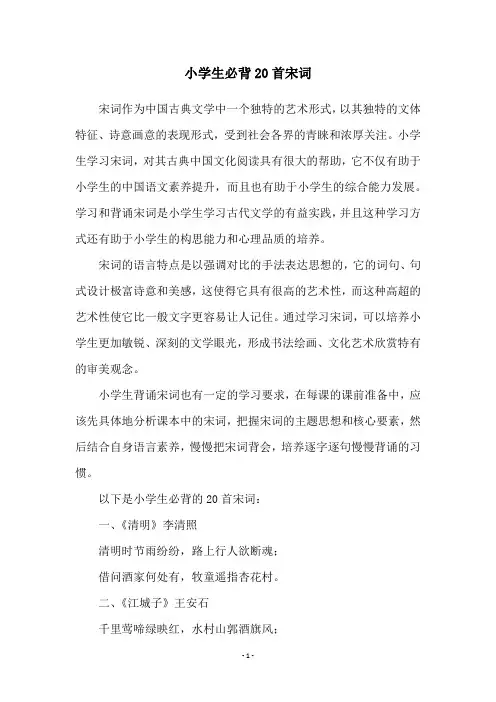 小学生必背20首宋词