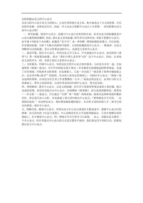 怎么找议论文的中心论点
