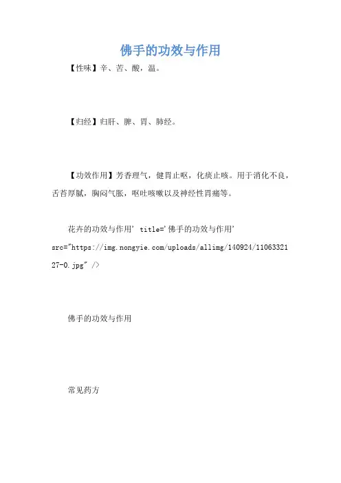 佛手的功效与作用