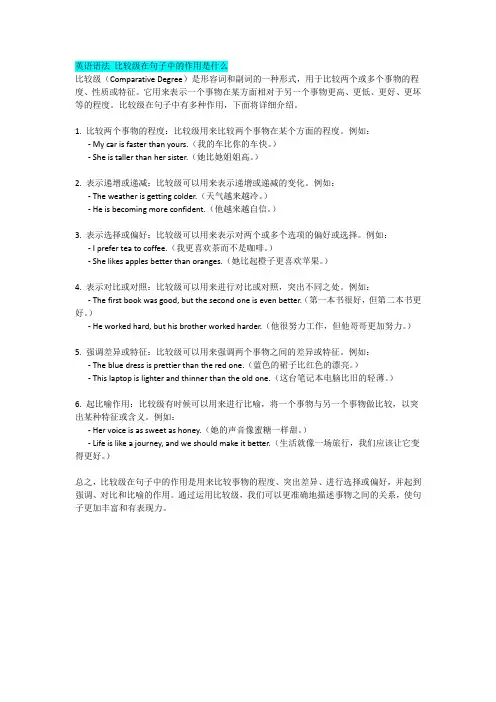 英语语法 比较级在句子中的作用是什么