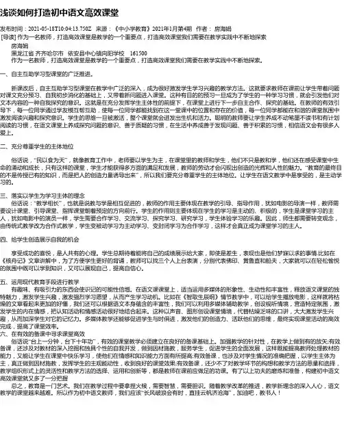 浅谈如何打造初中语文高效课堂_2