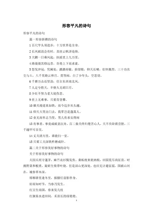 形容平凡的诗句