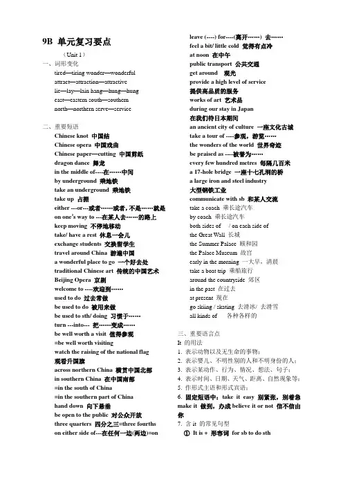 牛津译林版英语九年级下册 单元复习要点总结1-4