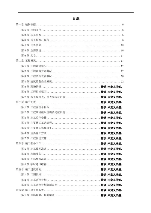 北京某大型写字楼施工组织设计