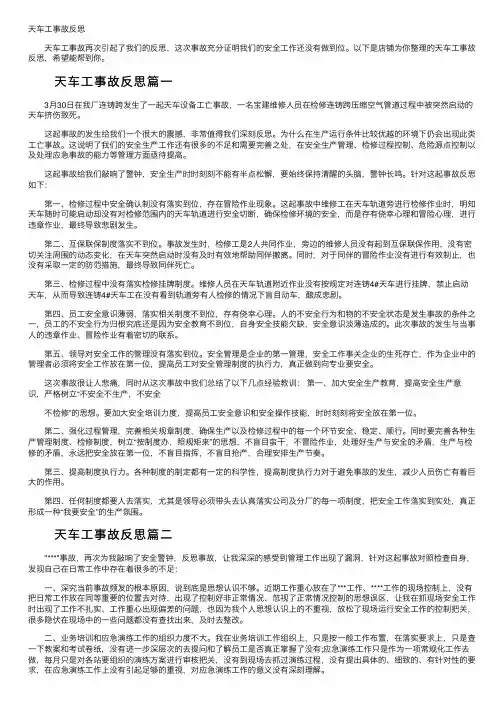 天车工事故反思