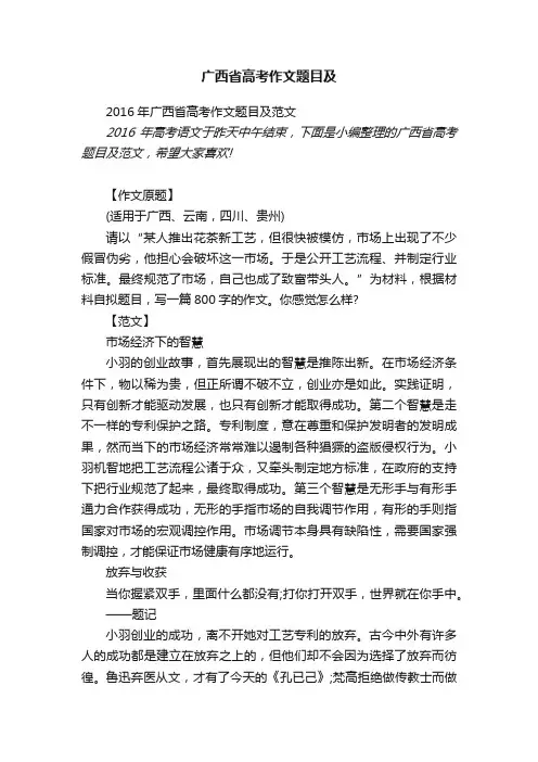 2016年广西省高考作文题目及范文