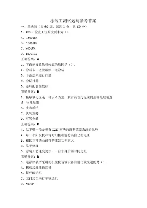 涂装工测试题与参考答案