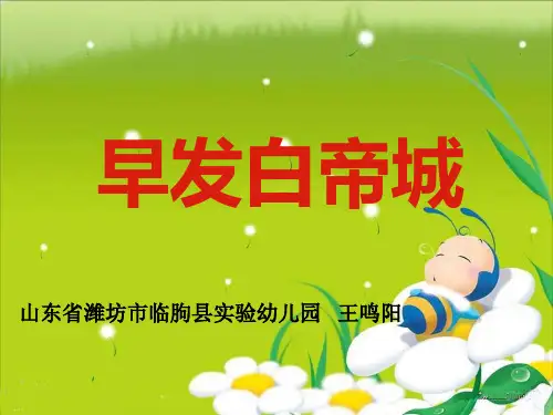 幼儿园课件：大班古诗早发白帝城精美PPT