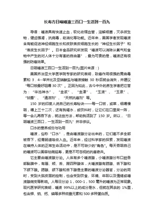 长寿方日咽唾液三百口一生活到一百九