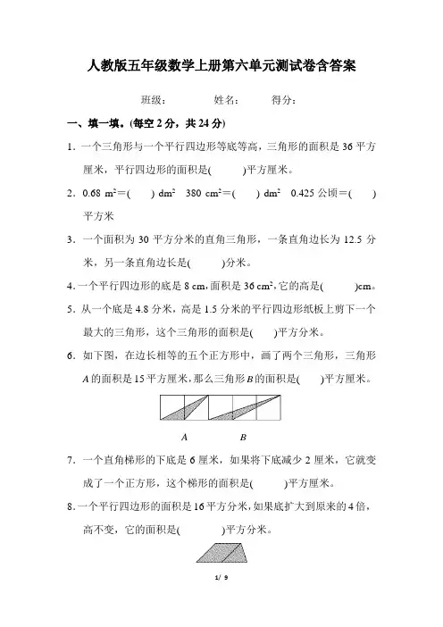 人教版五年级数学上册第六单元测试卷含答案