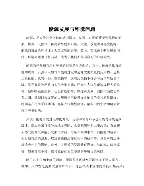 能源发展与环境问题