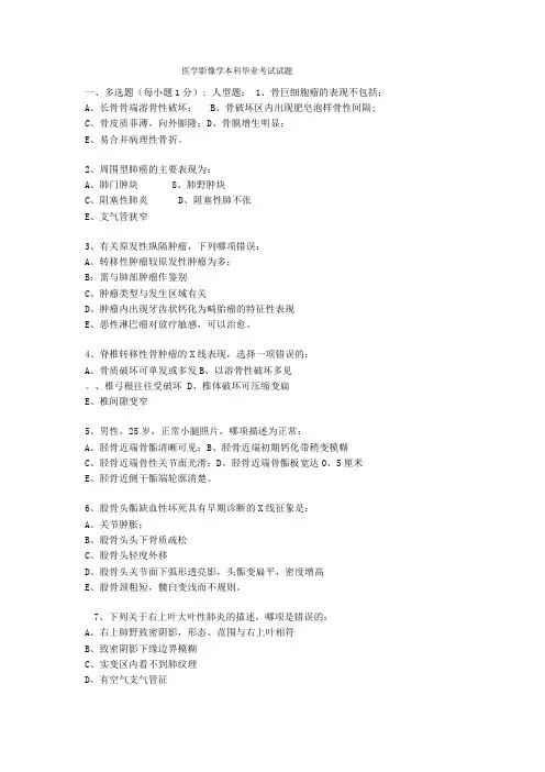 医学影像学本科毕业考试试题