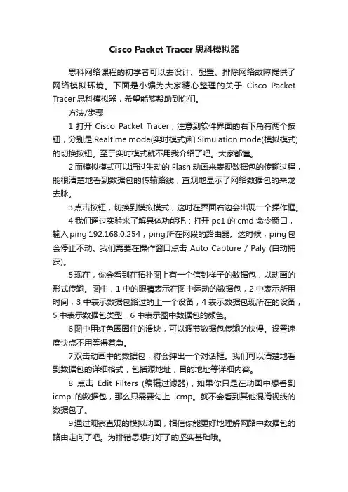CiscoPacketTracer思科模拟器