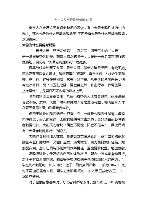 为什么大暑要喝老鸭汤的习俗_节日习俗