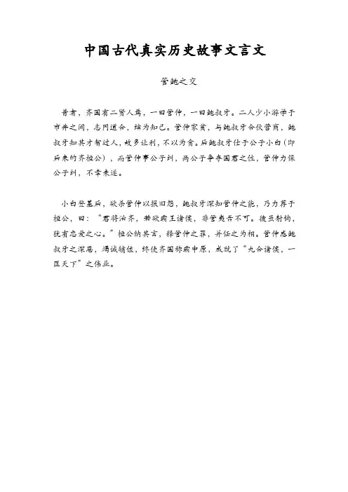 中国古代真实历史故事文言文