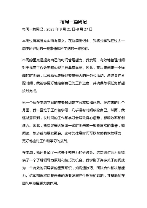 每周一篇周记