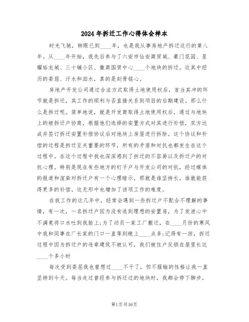 2024年拆迁工作心得体会样本(六篇)