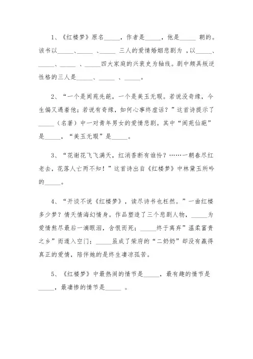 小升初四大名著常考常识题及答案