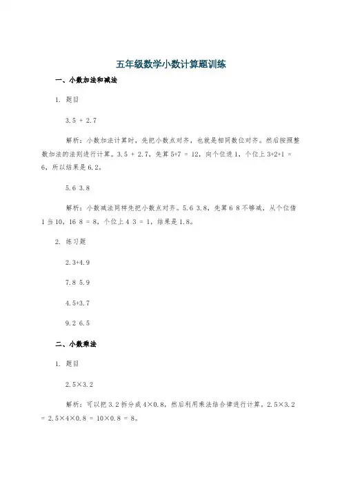 五年级数学小数计算题训练