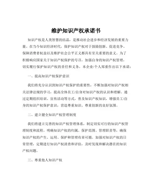 维护知识产权承诺书