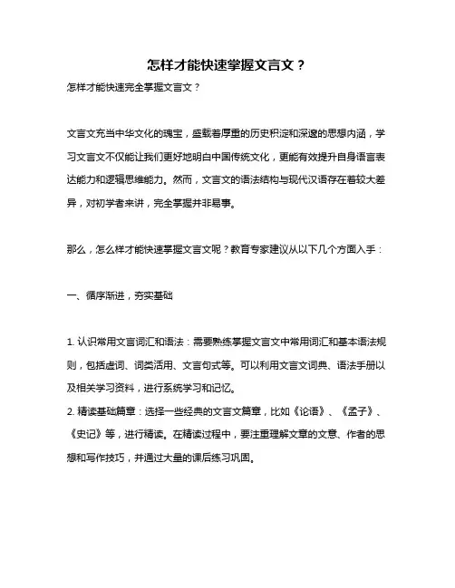 怎样才能快速掌握文言文？