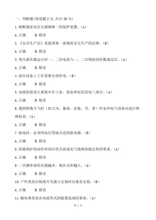 高压电工作业复习题