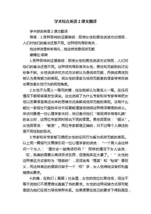 学术综合英语2课文翻译