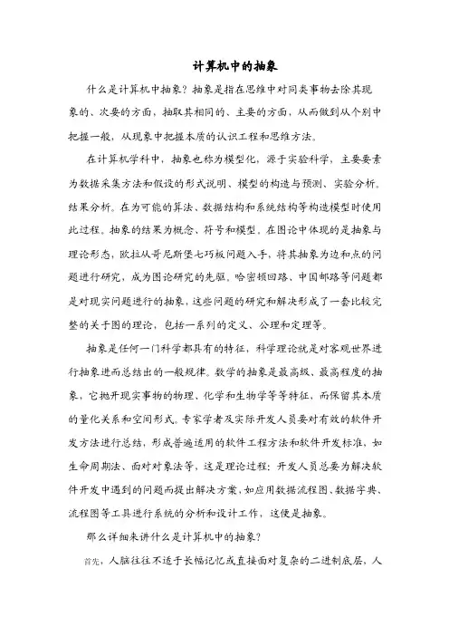 计算机中的抽象