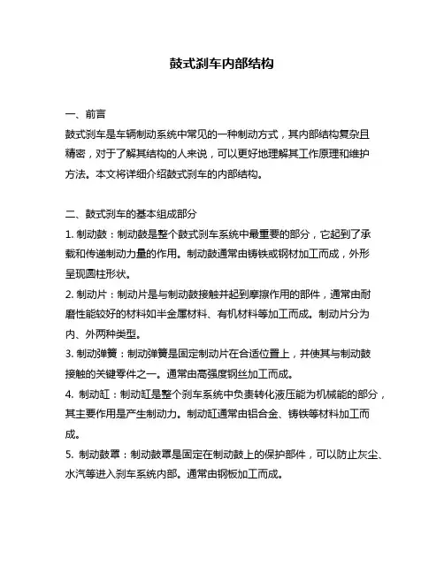 鼓式刹车内部结构