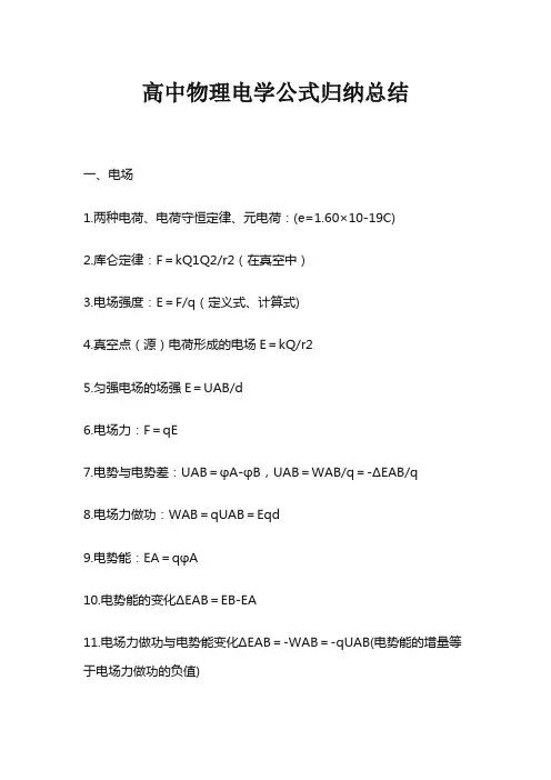 高中电能计算公式