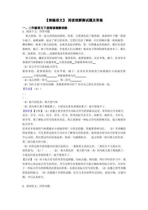 二年级【部编语文】 阅读理解测试题及答案