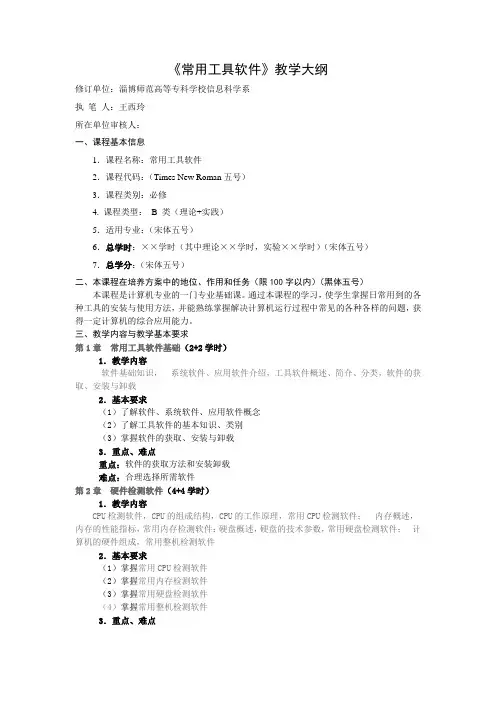 教学大纲(常用工具软件)
