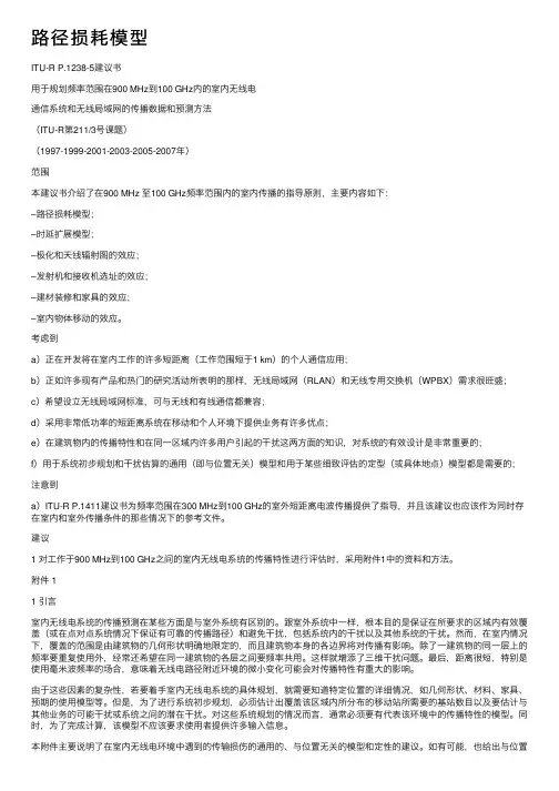 路径损耗模型