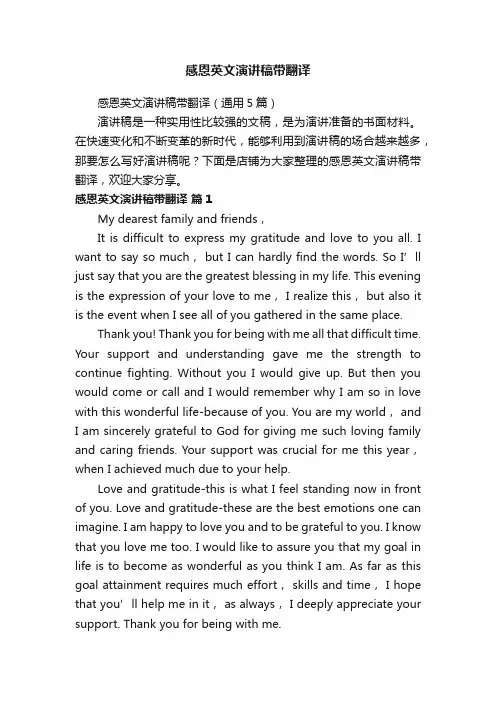 感恩英文演讲稿带翻译