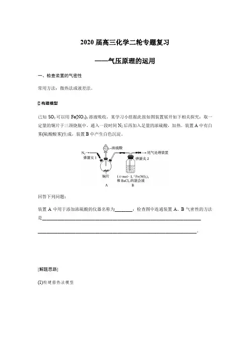 2020届高三化学二轮专题复习——气压原理的运用
