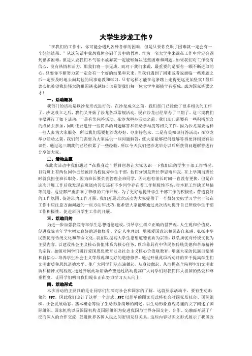 大学生沙龙工作9