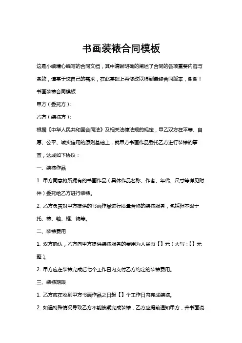 书画装裱合同模板