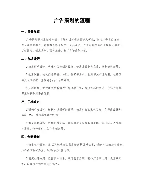 广告策划的流程