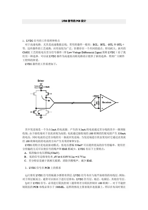 LVDS信号的PCB设计