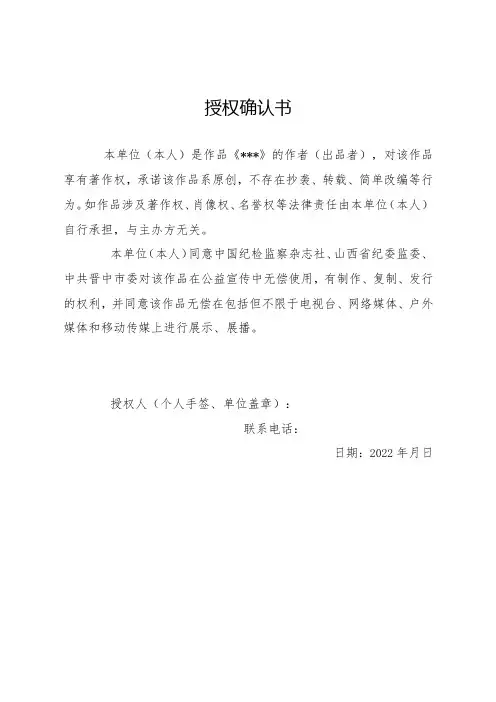 授权确认书14069