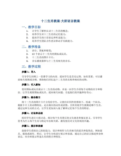 十二生肖教案大班语言教案