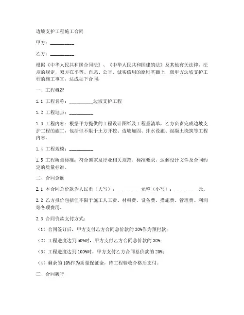 边坡支护工程施工合同