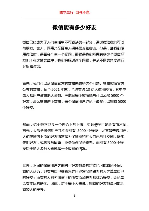 微信能有多少好友