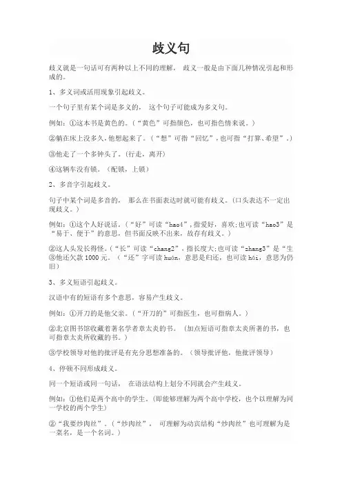 歧义句(2)