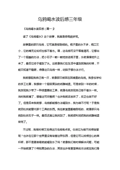 乌鸦喝水读后感三年级